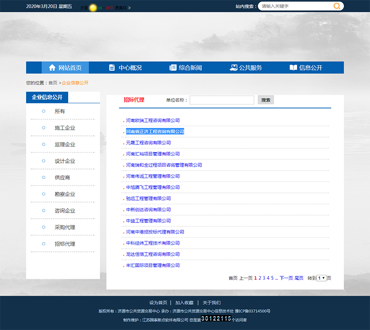 濟(jì)源市公共資源交易中心招標(biāo)代理備案